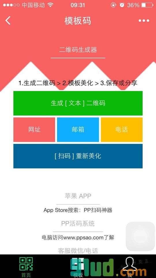 二维码生成器小程序截图