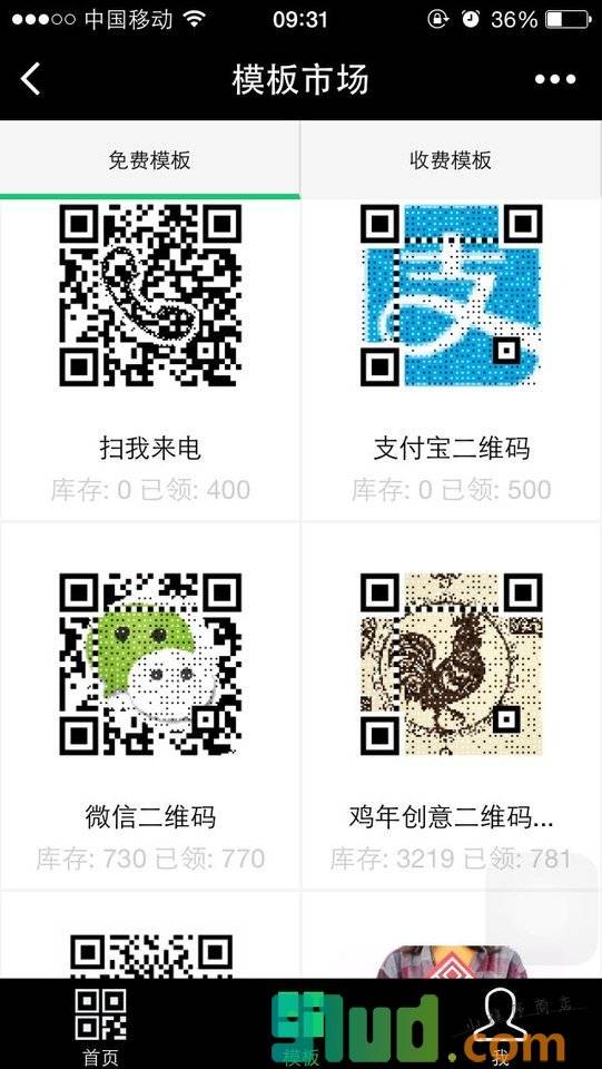 二维码生成器小程序截图