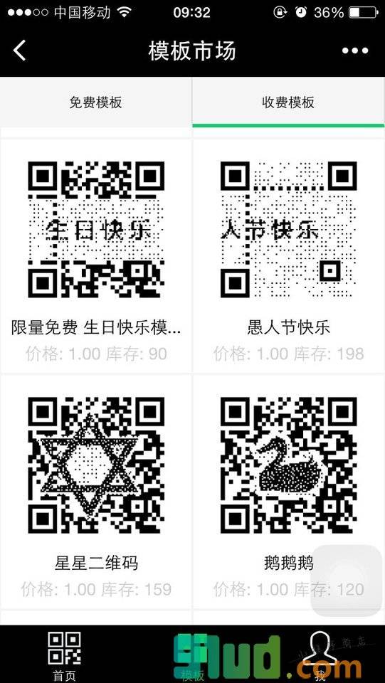 二维码生成器小程序截图
