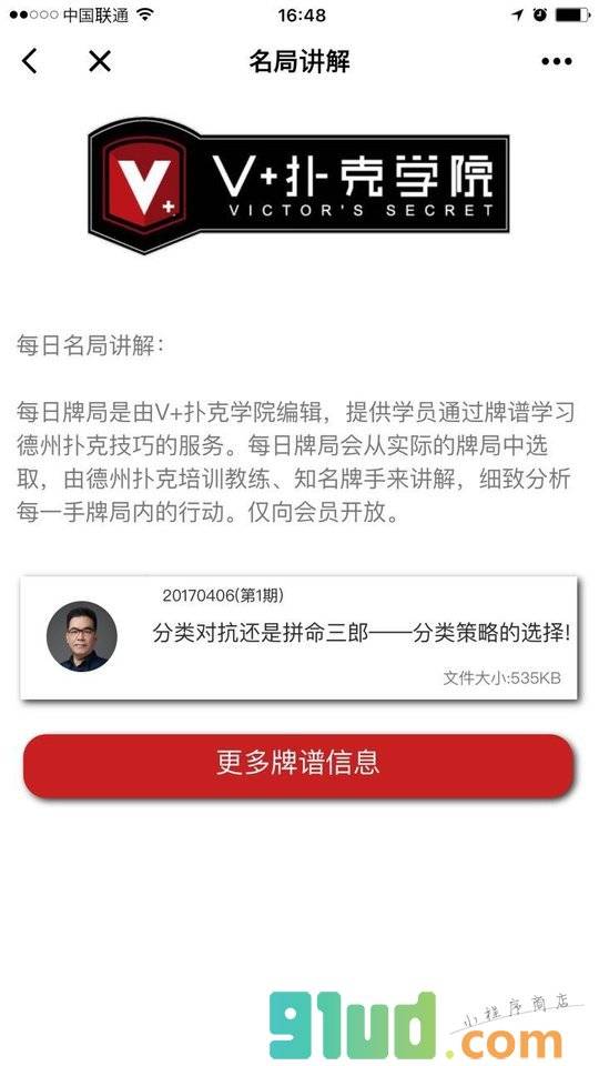 德扑智能助手小程序截图