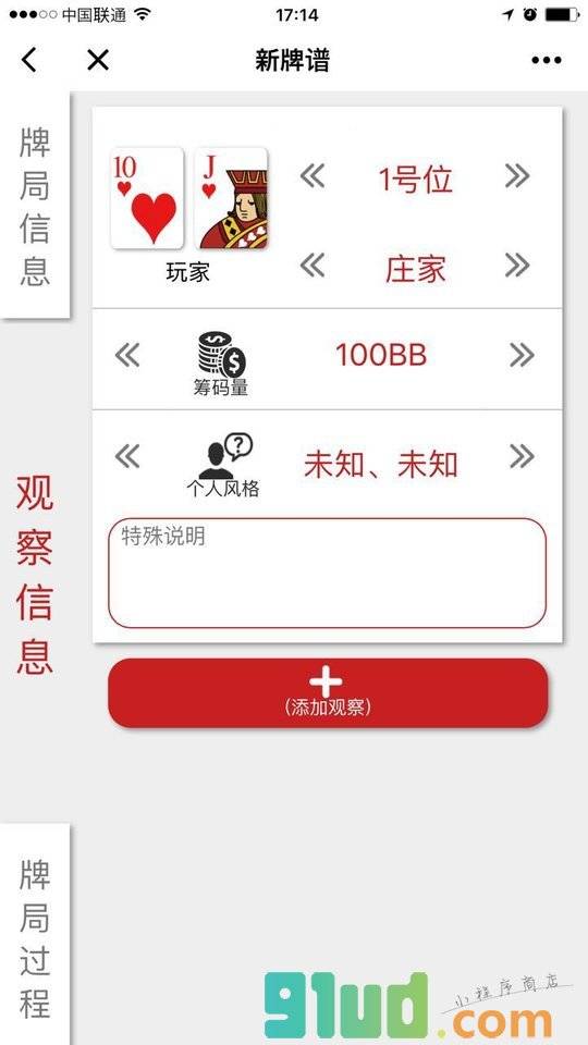 德扑智能助手小程序截图