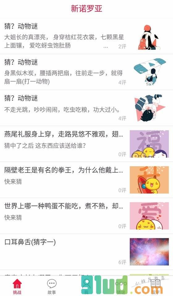 一起猜谜语小程序截图