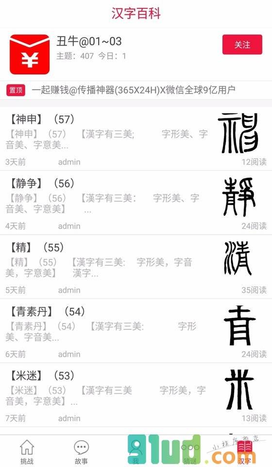 一起猜谜语小程序截图