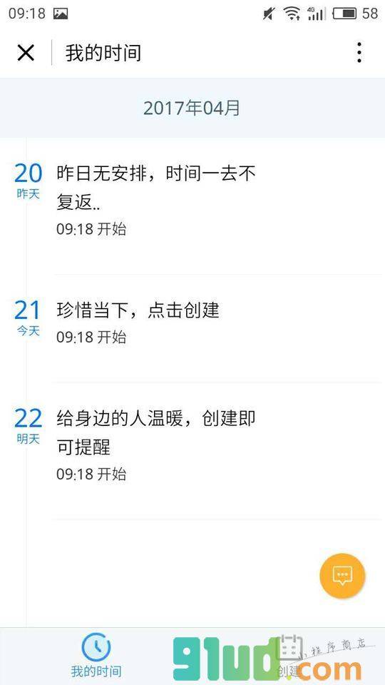 多多提醒Stage小程序截图