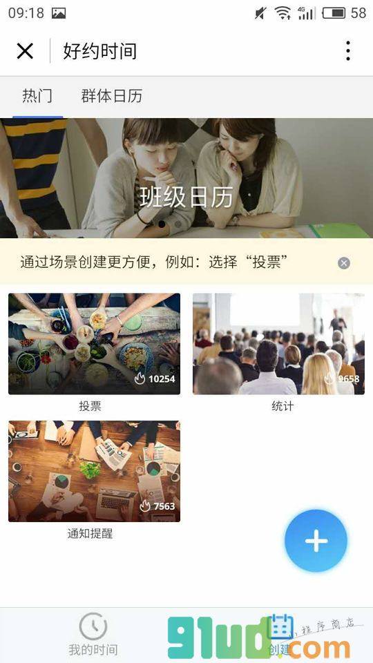 多多提醒Stage小程序截图