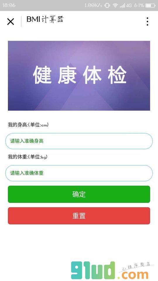 健康计算器小程序截图