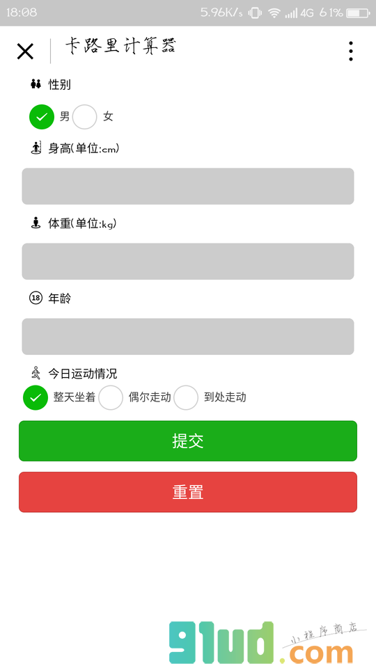 卡路里健康管家小程序截图