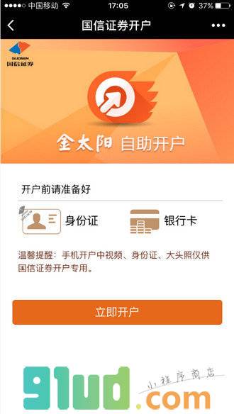 国信证券小程序截图