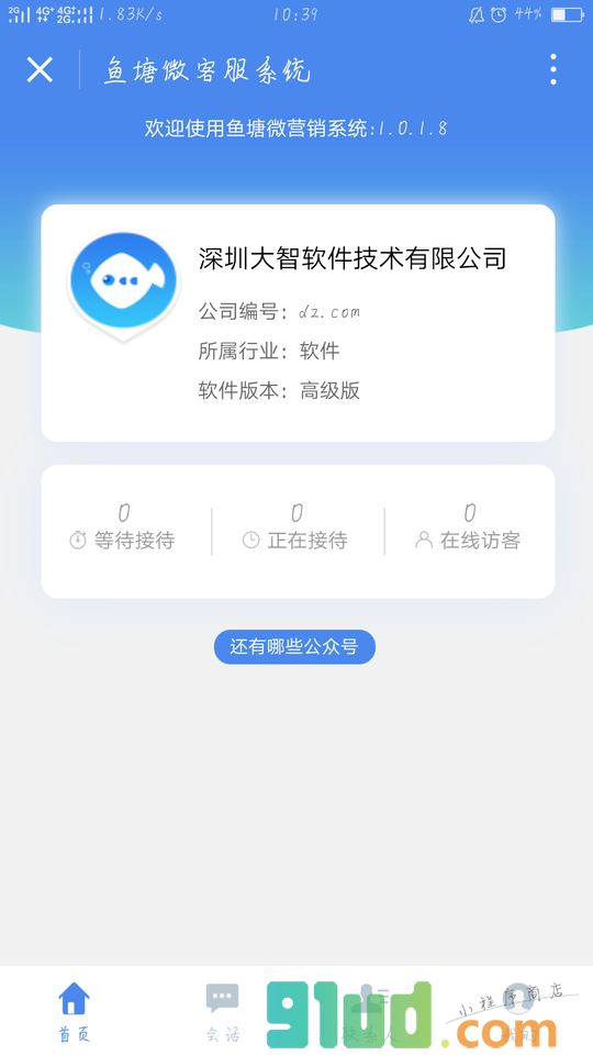 鱼塘微客服小程序截图