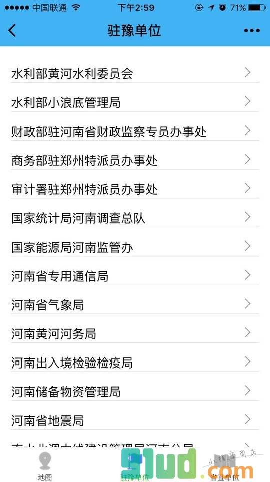 河南单位一点通小程序截图