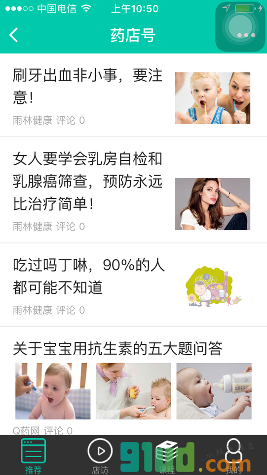 药店号小程序截图