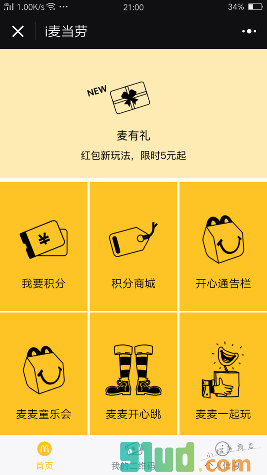i麦当劳小程序截图