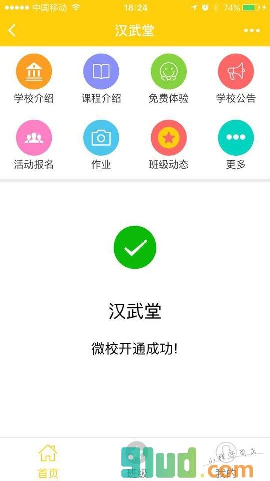 叮当微校一教育培训学校营销系统小程序截图