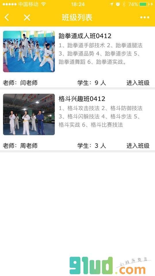 叮当微校一教育培训学校营销系统小程序截图