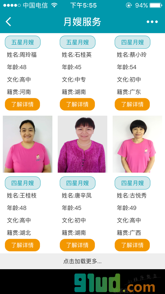 多喜娃母婴服务小程序截图