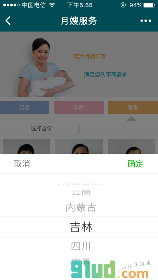 多喜娃母婴服务小程序截图
