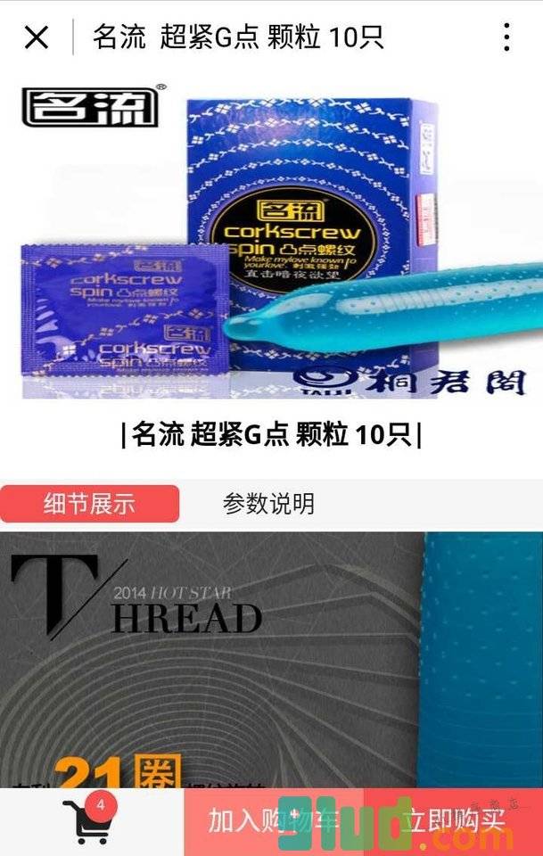避孕套超市小程序截图