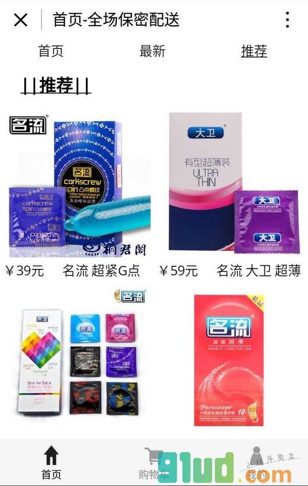 避孕套超市小程序截图