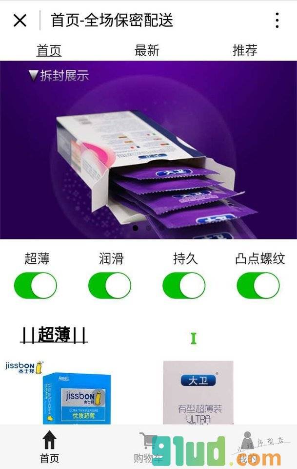 避孕套超市小程序截图