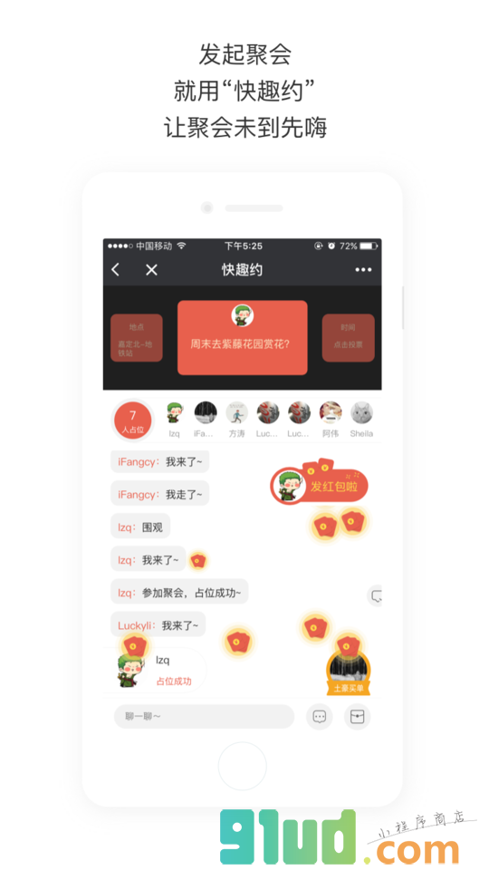 快趣约小程序截图