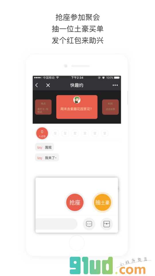 快趣约小程序截图