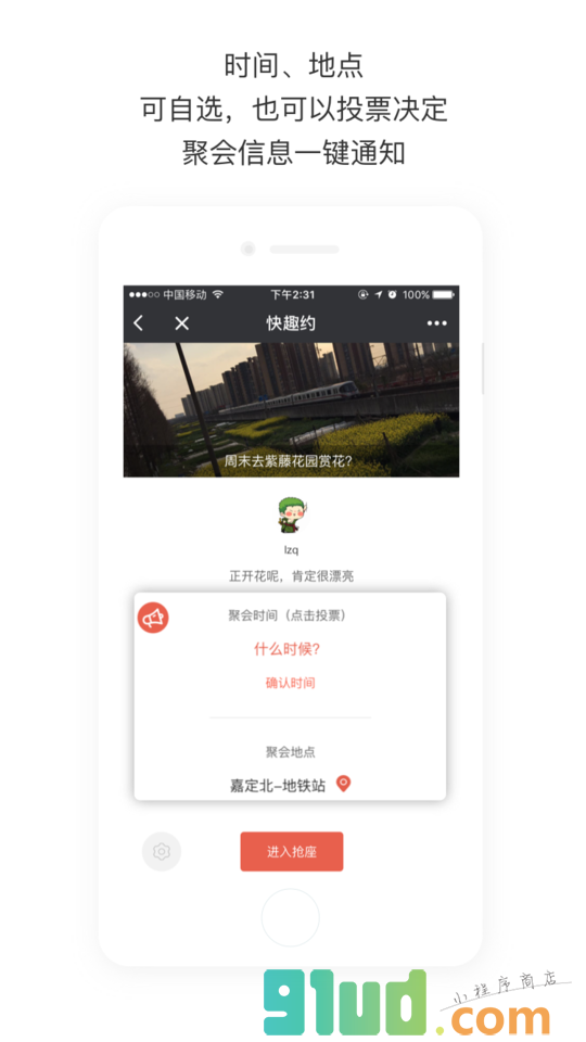快趣约小程序截图