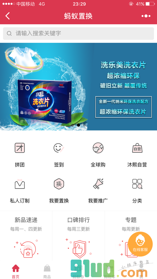 蚂蚁置换小程序截图