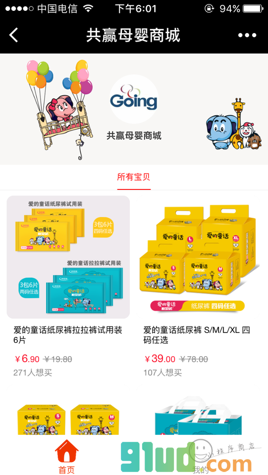 共赢母婴商城小程序截图