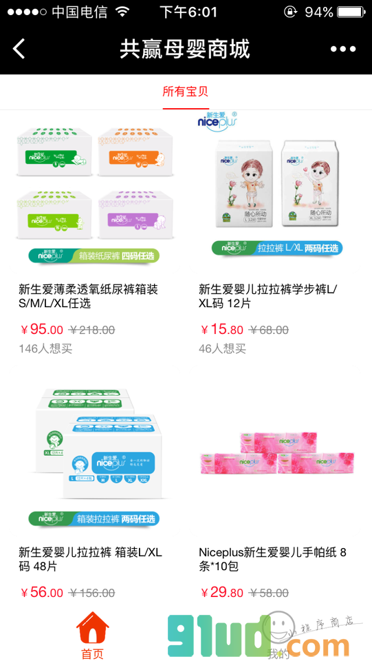 共赢母婴商城小程序截图