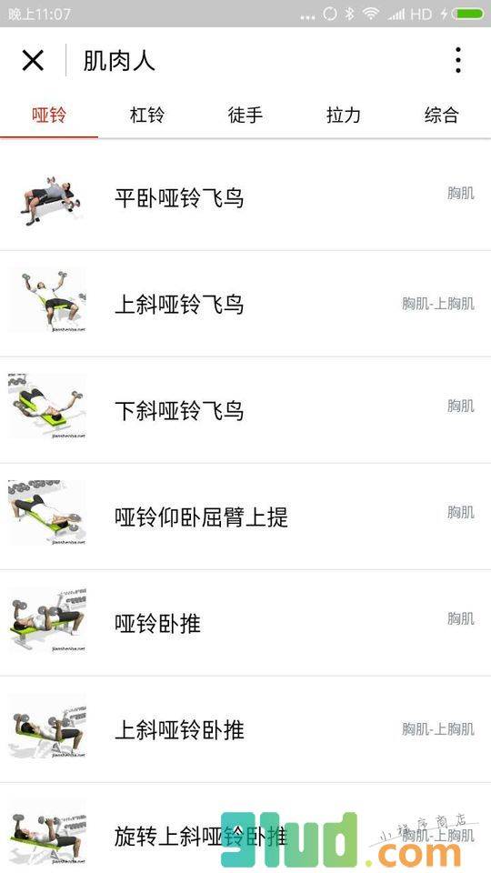 肌肉人小程序截图