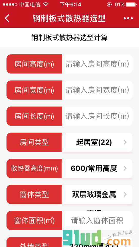 钢制板式散热器选型小程序截图