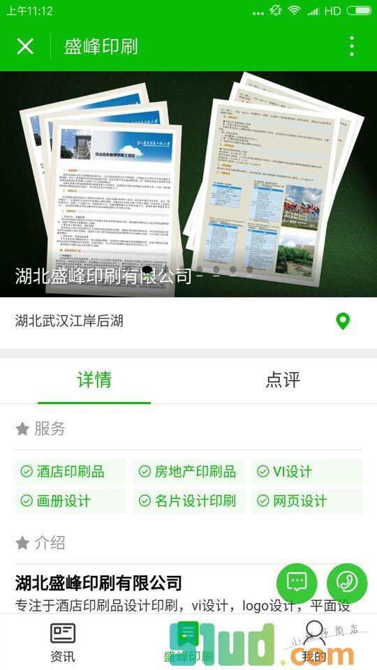 盛峰印刷小程序截图