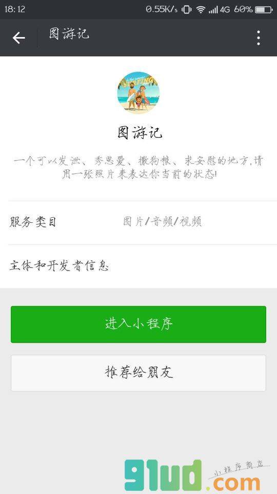 图游记小程序截图