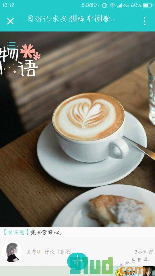 图游记小程序截图