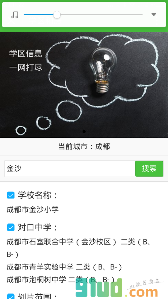 学区和房小程序截图
