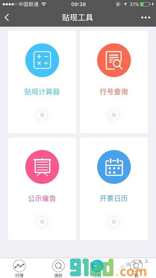 贴现计算器小程序截图