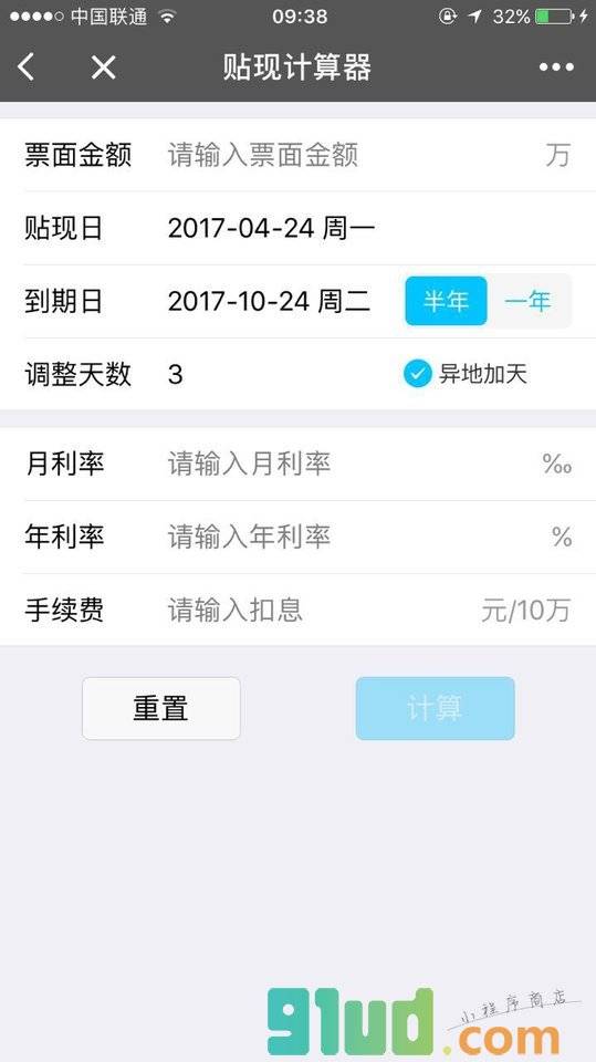 贴现计算器小程序截图