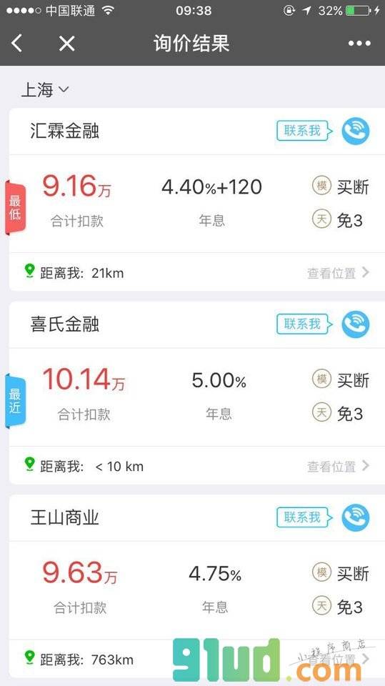 贴现计算器小程序截图