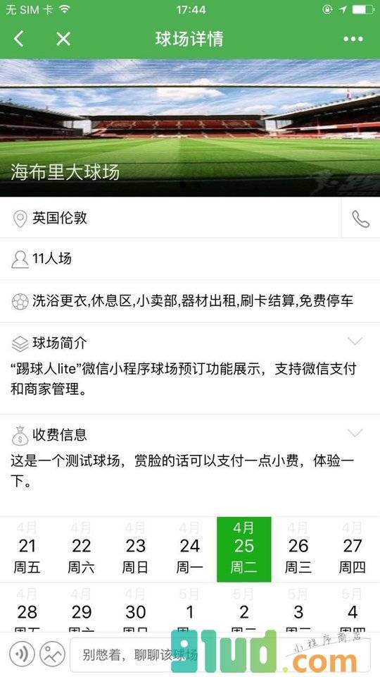 踢球人lite小程序截图