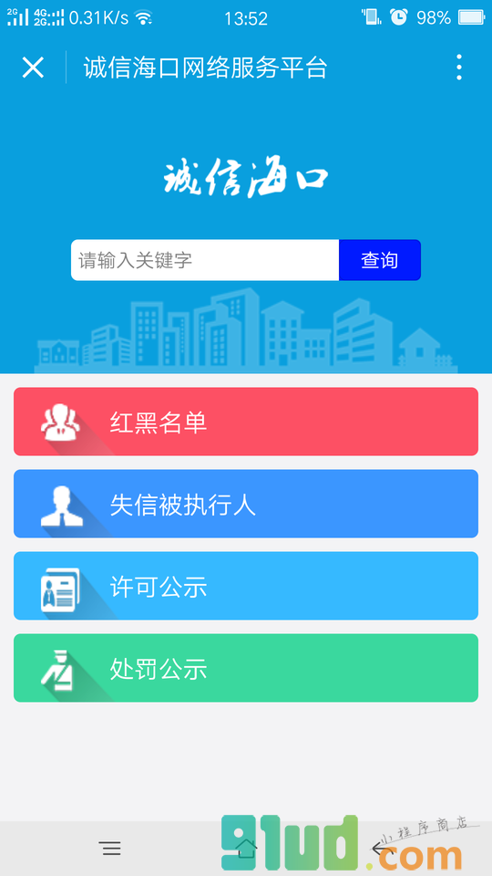 诚信海口小程序截图