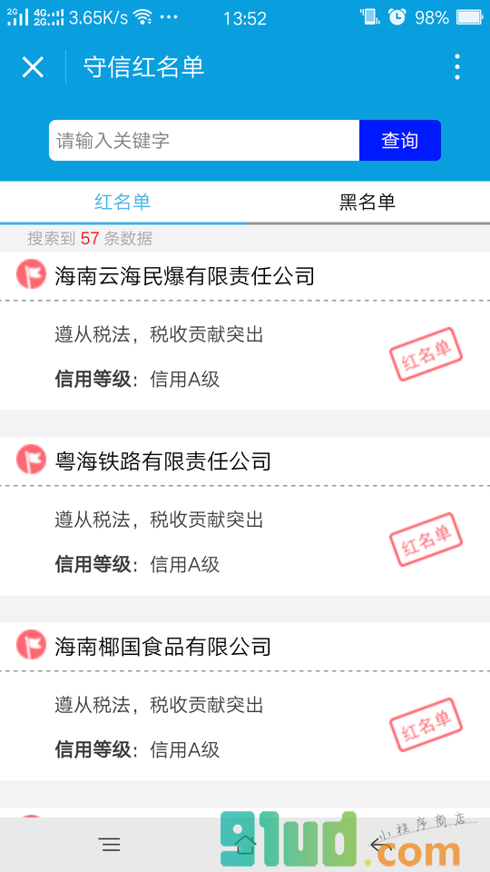 诚信海口小程序截图