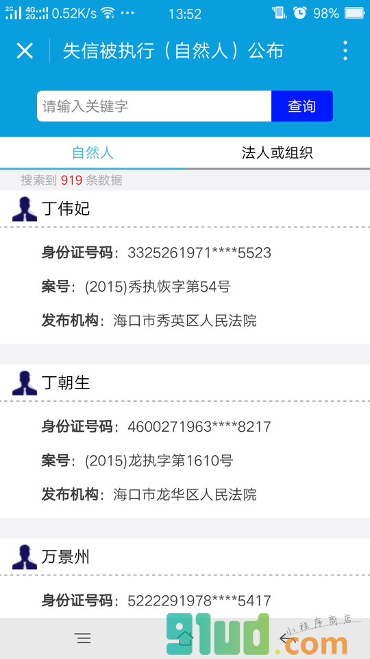诚信海口小程序截图