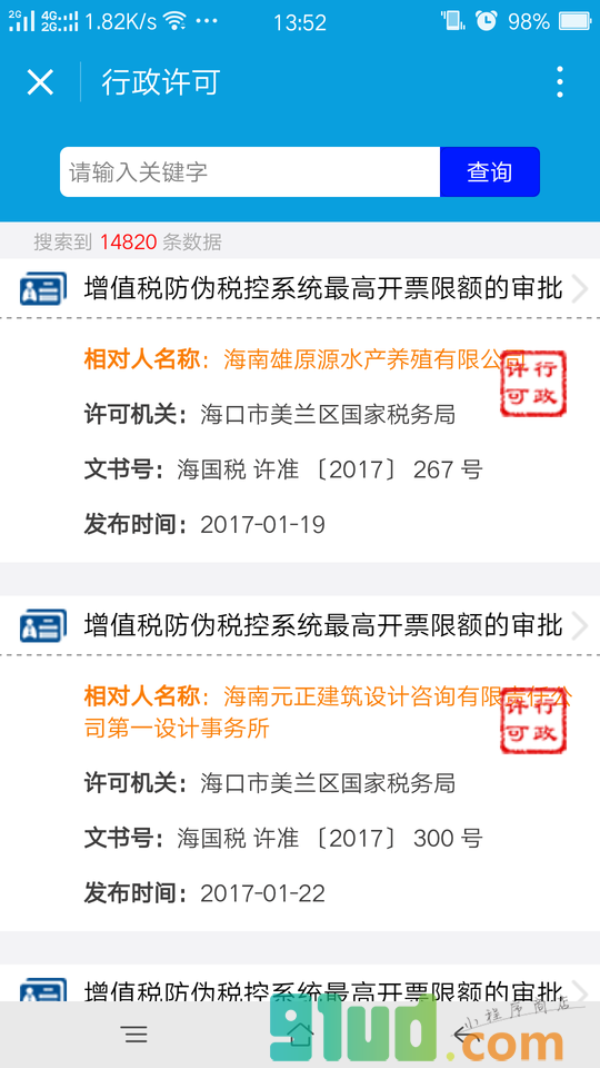 诚信海口小程序截图