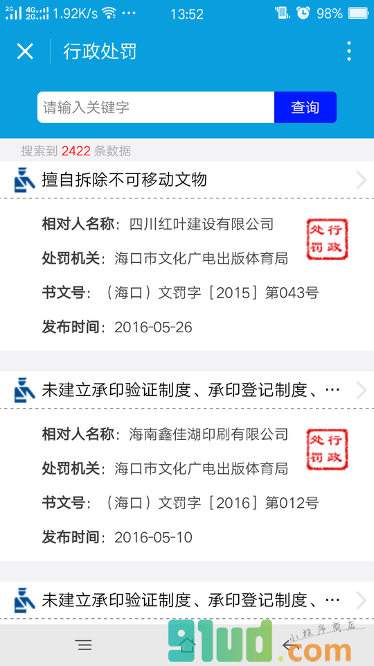 诚信海口小程序截图