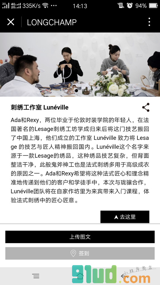 Longchamp巴黎进行时上海篇小程序截图