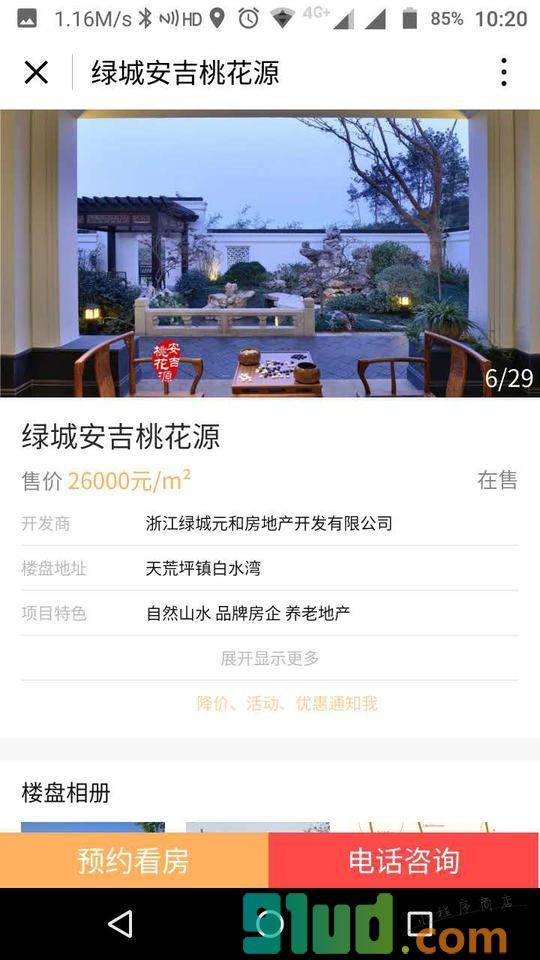 乡居网度假房产小程序截图