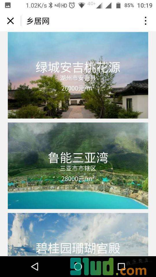 乡居网度假房产小程序截图