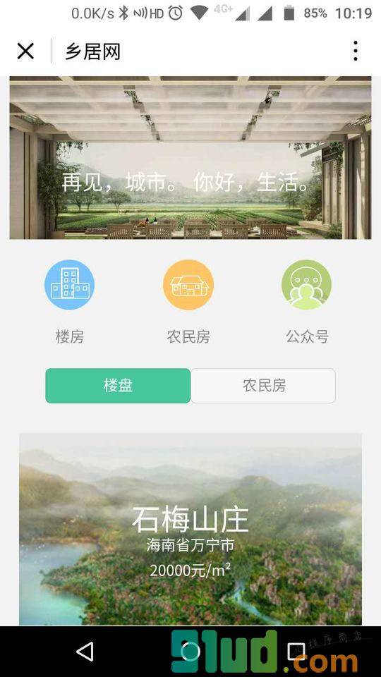 乡居网度假房产小程序截图