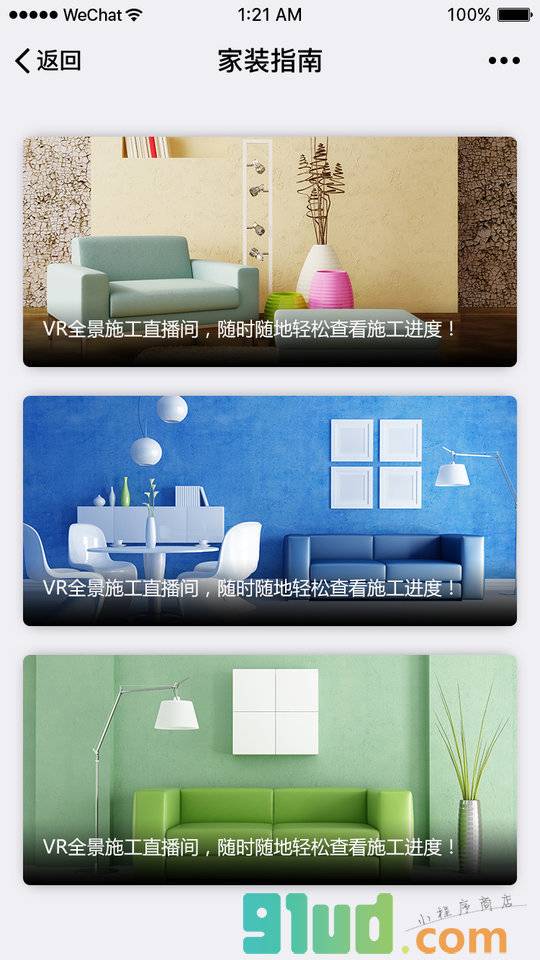 淘家互联网家装小程序截图