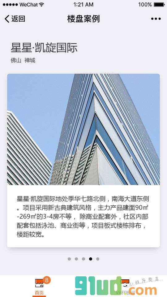淘家互联网家装小程序截图
